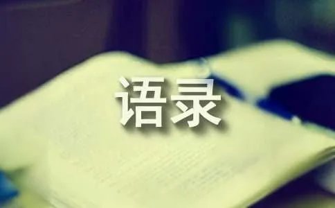 陈绮贞语录