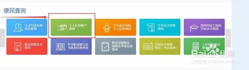 深圳社保查询