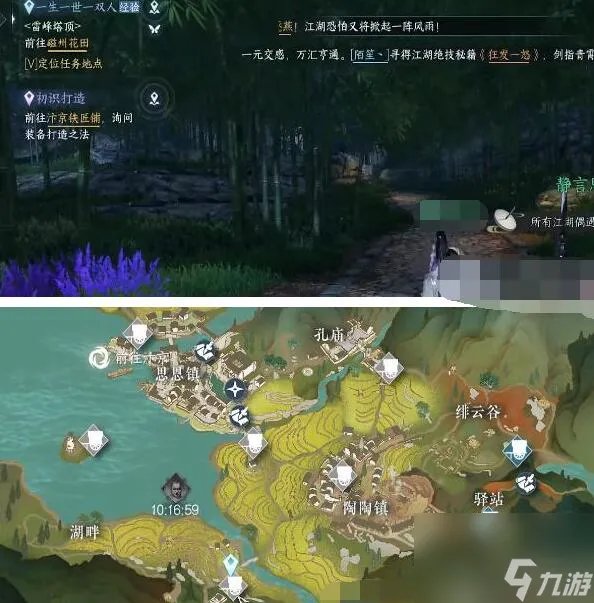 逆水寒手游一生一世一双人任务攻略