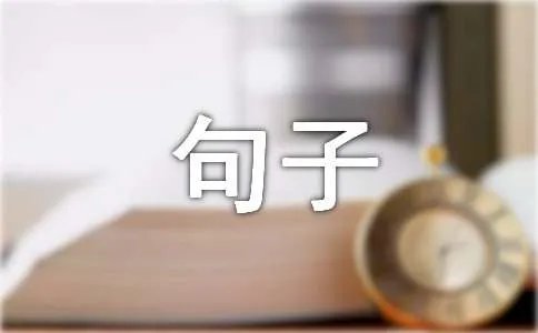 qq炫舞印象句子