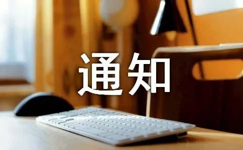 涨价通知函