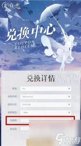 光与夜之恋兑换码有什么 光与夜之恋兑换码最新大全2023
