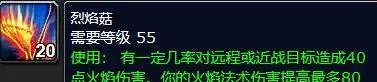 烈焰菇在哪里采