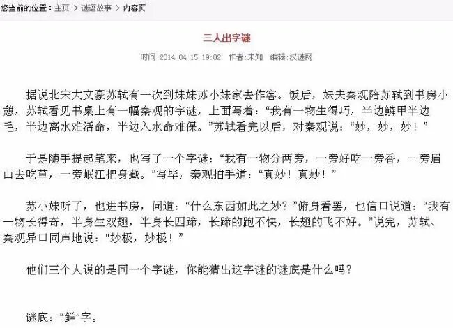 字谜“我有一物分两旁，一边好吃一边香。一旁眉山去吃草，一旁岷江把身藏”答案是什么？