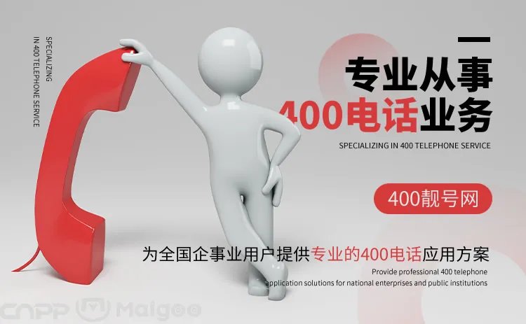 400电话代理商品牌大全 400电话代理商知名品牌名录【品牌库】