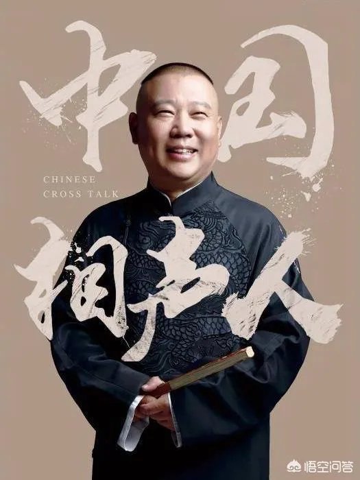 如何看待东方卫视与德云社合作的《中国相声人》?