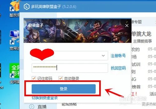 LOL盒子~键怎样取消啊