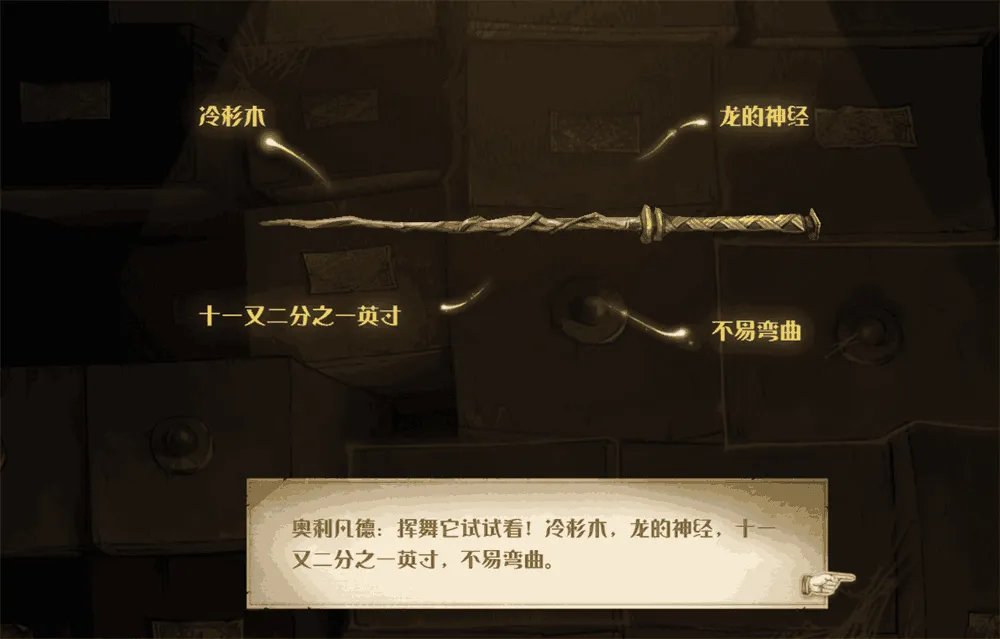 哈利波特魔法觉醒魔杖哪个好 长度硬度很重要