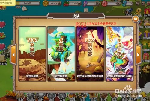 《龙之牧场》怎样免费获得魔晶的秘籍