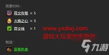 《魔兽世界怀旧服》灰布外衣图纸怎么获得 灰布外衣图纸获得方法分享