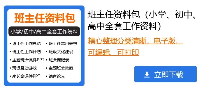 高中班主任寄语