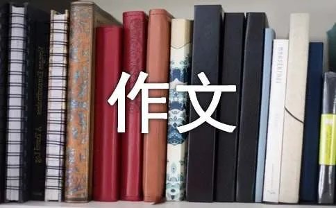 春趣作文