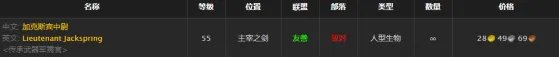 《魔兽世界怀旧服》大元帅的长刀如何获得 大元帅的长刀获得攻略