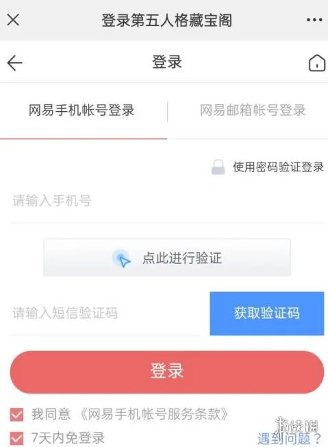 《第五人格》苹果账号怎么转安卓 苹果账号转安卓方法