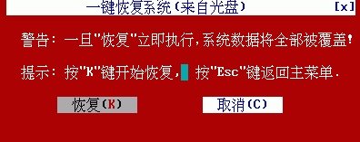 一键ghost光盘版怎么用