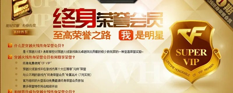 cf终身荣誉会员