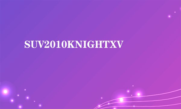 SUV2010KNIGHTXV