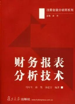 求财务报表分析？