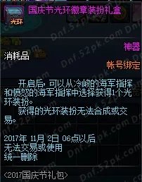DNF2017国庆套爆料汇总 花篮兑换多买多送解读