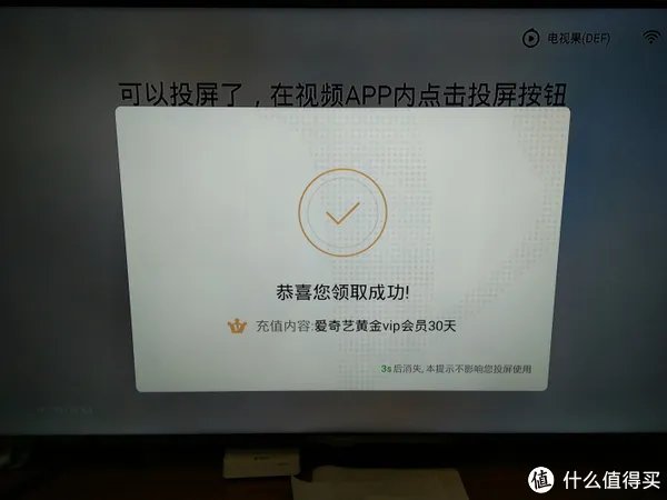 可能是不会过时的盒子:爱奇艺 电视果3 开箱试用