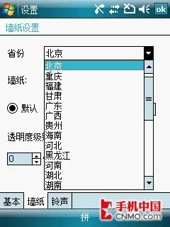 软件助机王登基 PPC旗舰三星i728详解