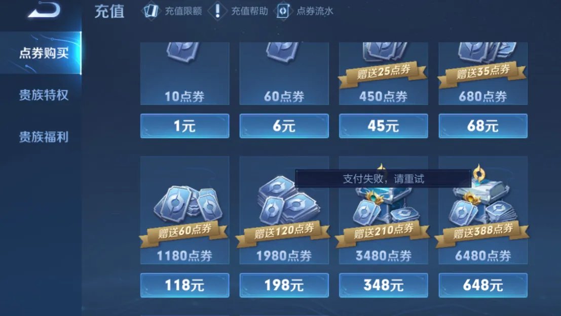 10余款皮肤齐上架！《王者荣耀》充值系统深夜被挤崩溃