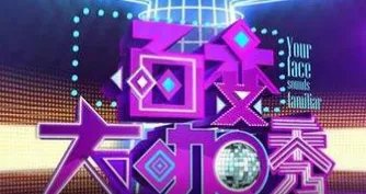 为什么《百变大咖秀》停播了?