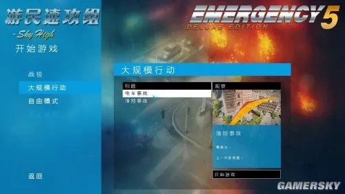 急难先锋5 新手指南 系统图文解析