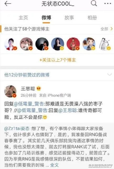 《英雄联盟》选手无状态点赞王思聪被骂 本人致歉：手滑 会给姿态Uzi道歉
