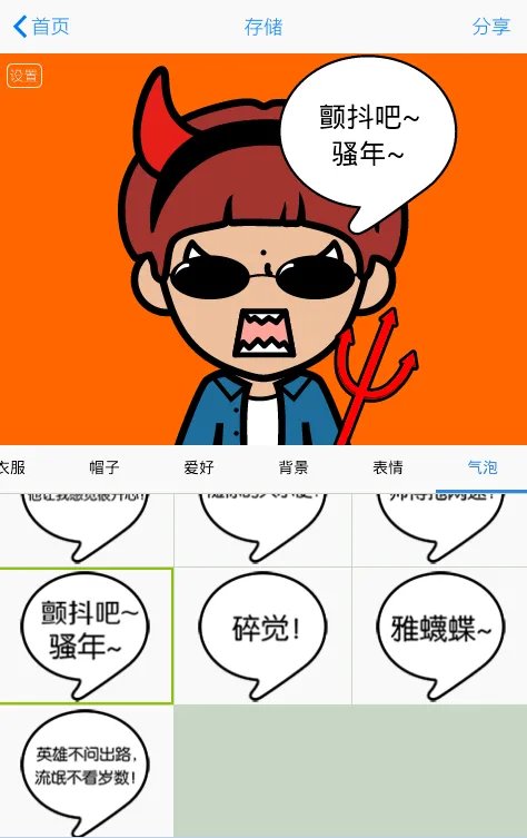 《MYOTee脸萌》怎么玩?制作头像过程教程(多图)