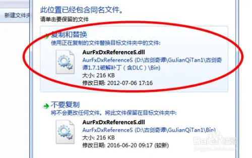 古剑奇谭破解补丁怎么用 古剑奇谭怎么破解
