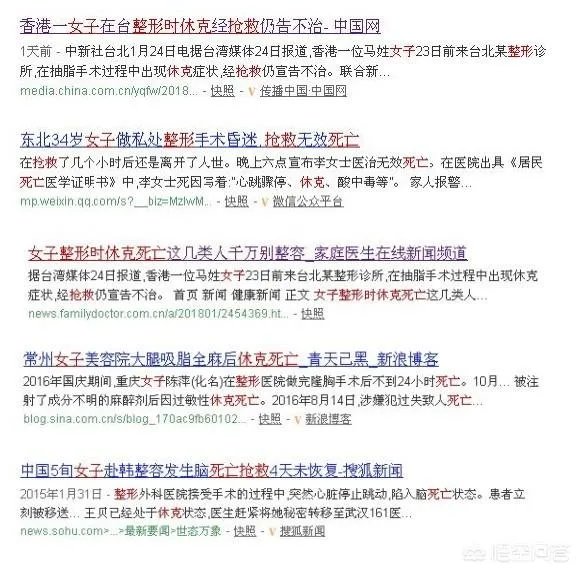 女子整形时休克抢救乃死亡,铺天盖地负面还该不该整形?
