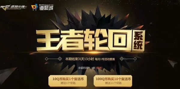 《CF》11月王者轮回活动攻略