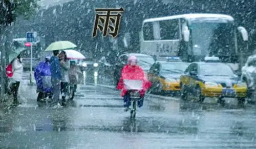 下雨天没多少钱不要出门？