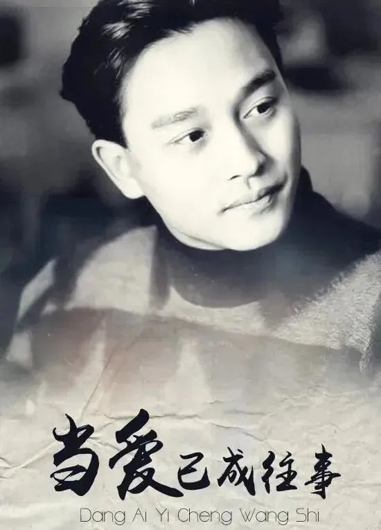 风华绝代张国荣