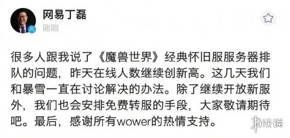 《WOW》:朋友,还在排队吗,免费转服了解一下