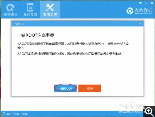 中兴u930一键Root教程