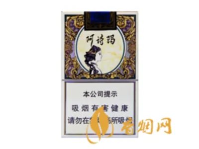 阿诗玛香烟多少钱一包 阿诗玛香烟价格表图大全一览表2020