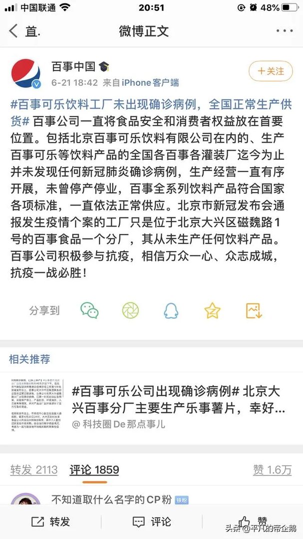 北京百事食品公司出现确诊病例,已经停产停业,近期可乐还能喝吗?