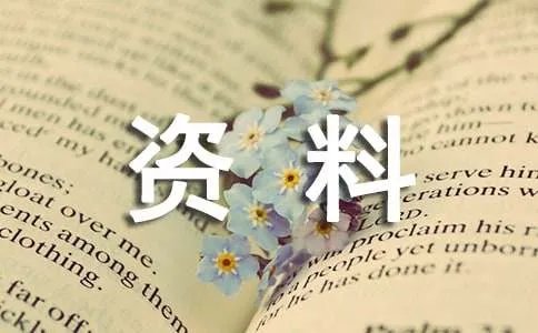 有趣的汉字手抄报内容资料