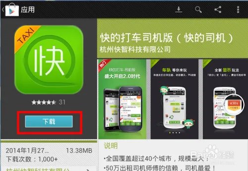 快的打车司机端怎么用,快的打车司机端怎么注册