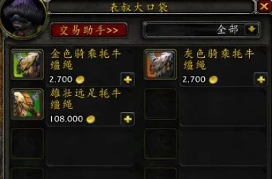 魔兽世界牦牛坐骑在哪买
