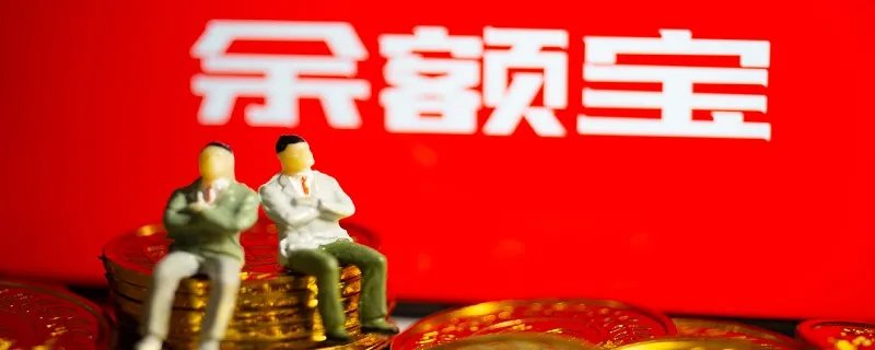 余额宝里面的冻结金额怎么才能取出来