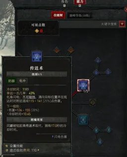 暗黑破坏神2法师技能加点