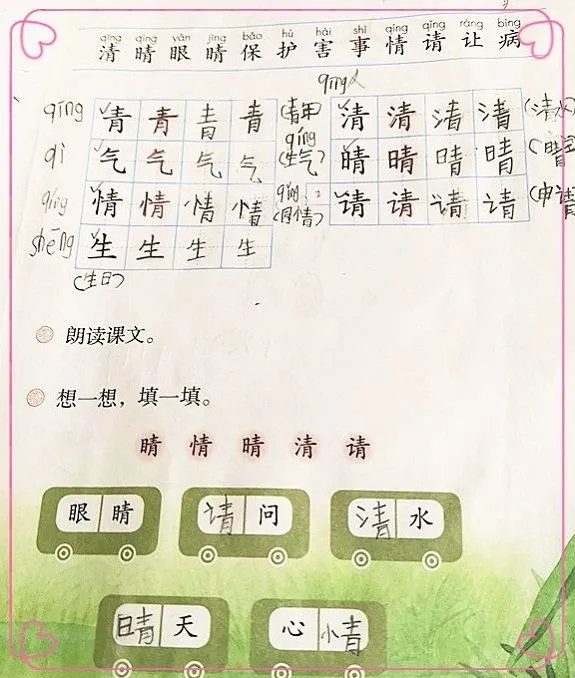 一年级下册识字三,我会写,生字有哪些