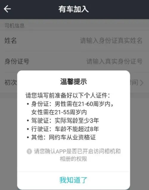 美团快车车主如何注册?需要哪些条件?