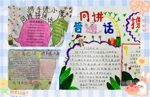 同讲普通话携手进小康手抄报图片简单又漂亮