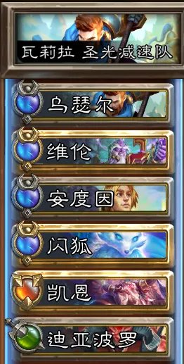 炉石传说佣兵战纪佣兵队伍大全