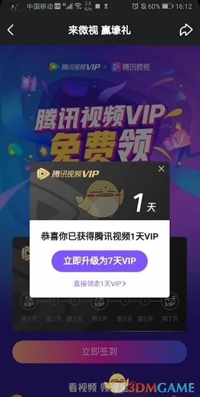 腾讯视频会员免费领取2024