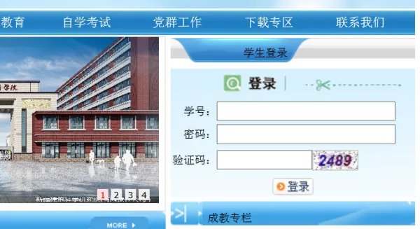 新疆医科大学继续教育学院官网